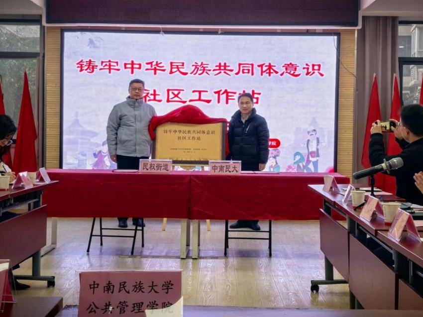 （修改版）中南民大与民权街道揭牌成立“铸牢中华民族共同体意识社区工作站”12.13.docx