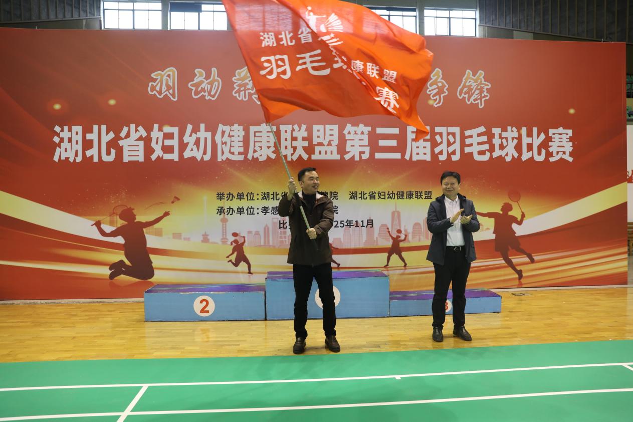 羽动荆楚 谁羽争锋——湖北省妇幼健康联盟第三届羽毛球比赛圆满收官.docx