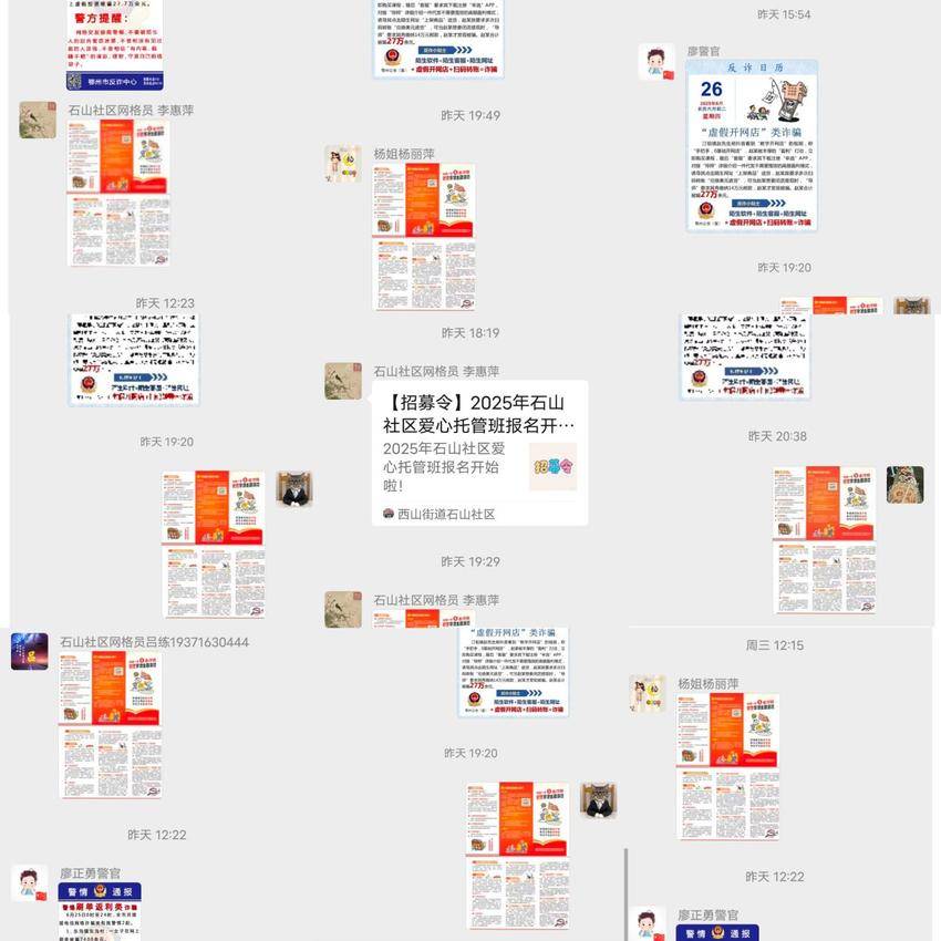 【平安建设】警社联动织密防护网 创新非法集资和反诈宣传模式.docx