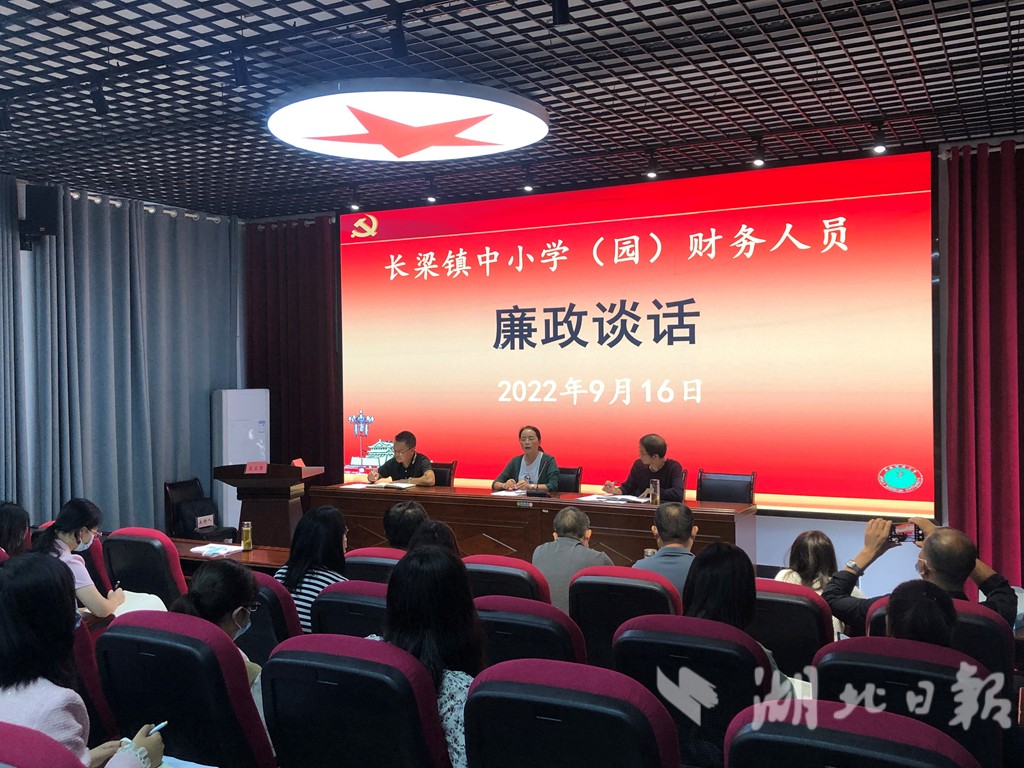 长梁镇中心学校清廉课堂——廉政谈话现场