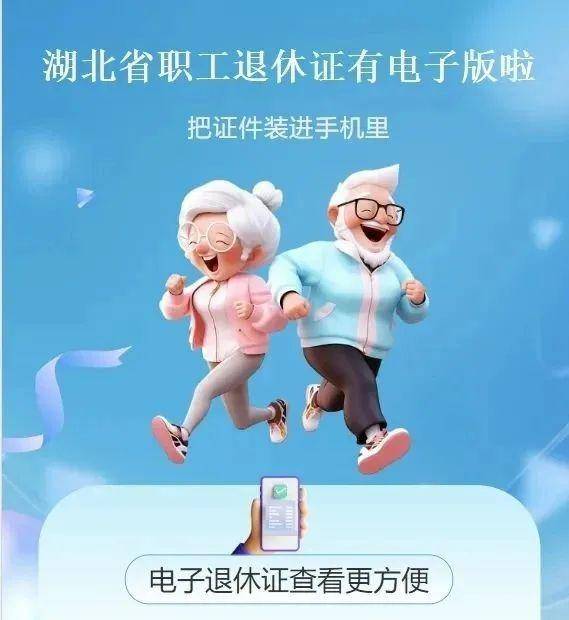 不怕火不怕水不怕丢的电子退休证来了.docx3.docx