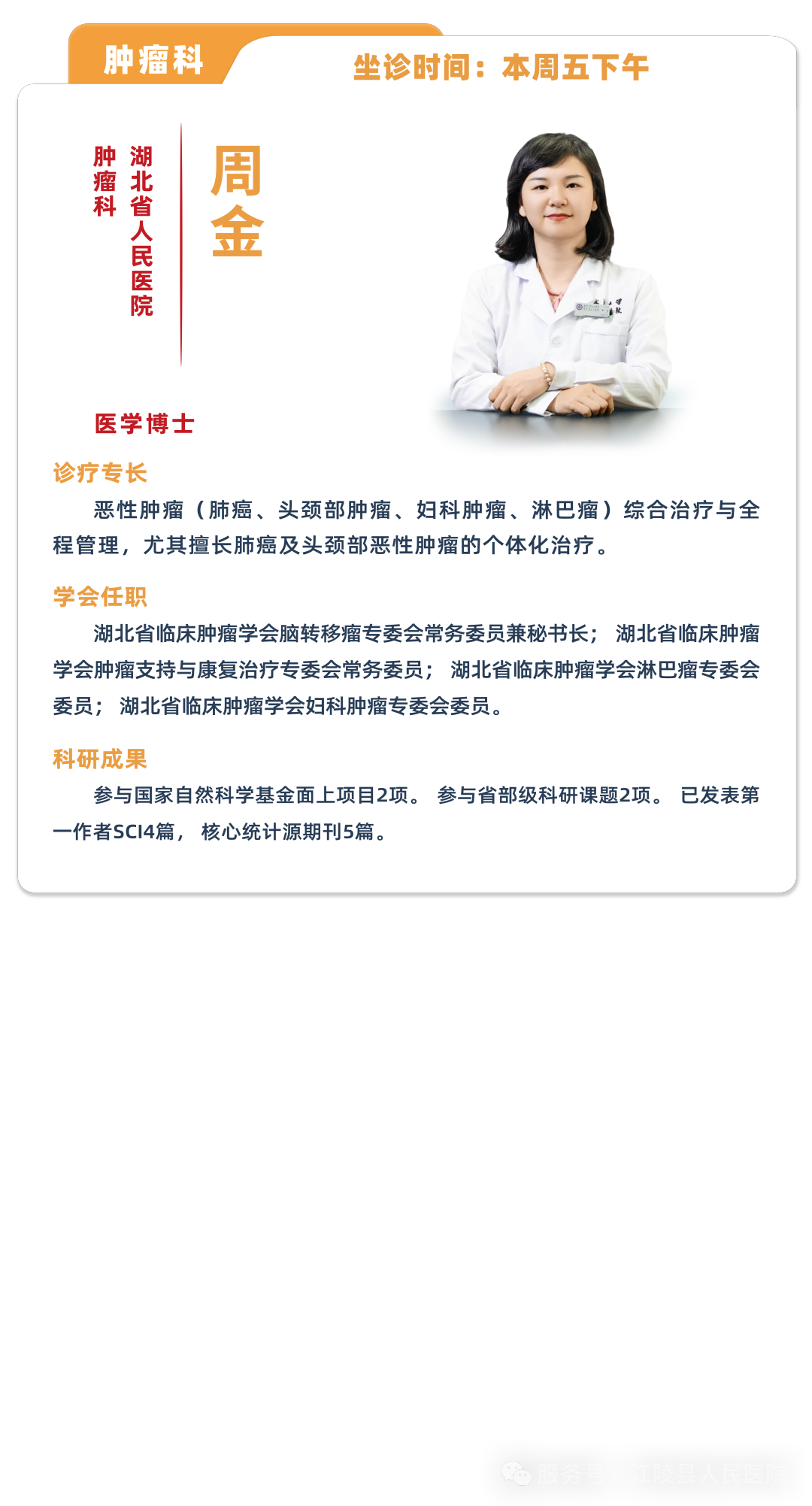 5-2_肿瘤科_周金png.png