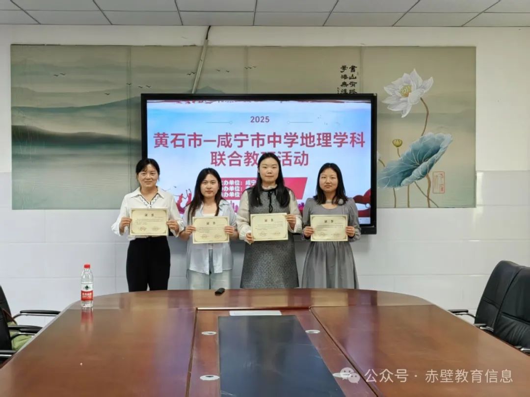 赤壁市地理学科研讨_黄石八中特级教师名单_黄石咸宁中学地理联合教研活动