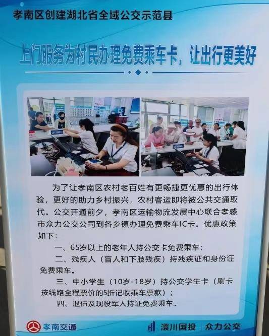 9.29（四科改）重磅！孝南区正式迈入“全域公交”时代.docx
