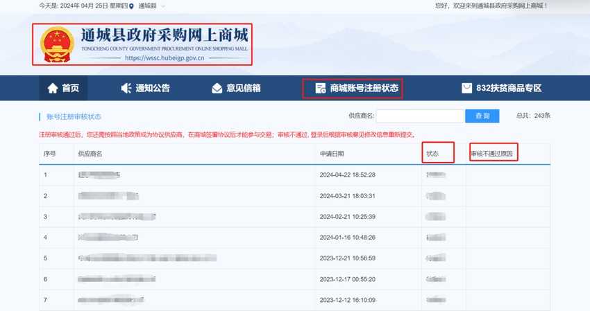 通城县政府采购网上商城供应商征集入驻通知2024.docx