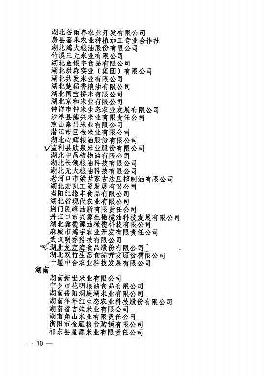 信息 监利市粮食加工企业被评为全国放心粮油示范工程示范企业.docx