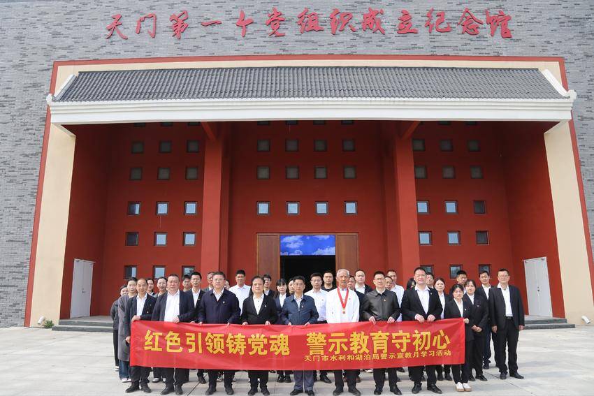天门市水利和湖泊局：红色引领铸党魂   警示教育守初心.doc