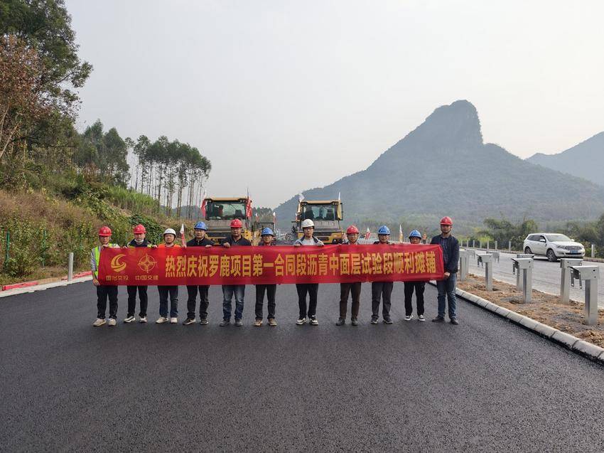 【交通强国】罗鹿高速一标项目沥青中面层试验段摊铺工作顺利完成.docx