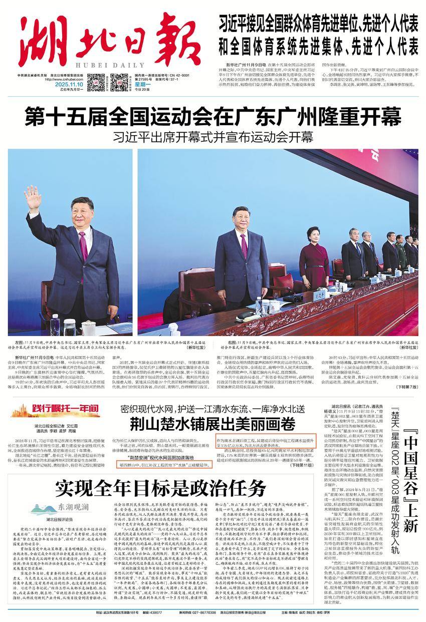 省报看宜昌丨11月10日，湖北日报9条报道聚焦宜昌- 湖北日报新闻客户端