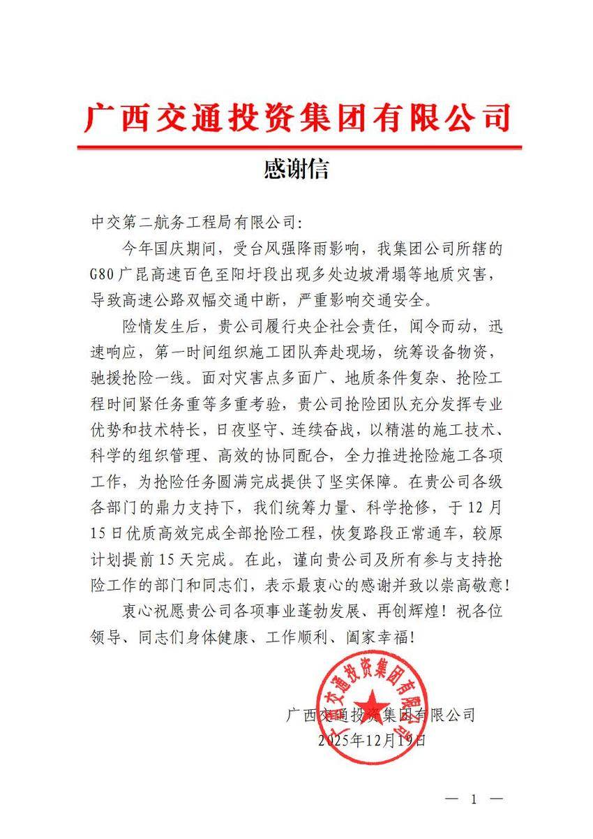 【一线传声】攻坚31个昼夜！南百改扩建项目获感谢信.docx