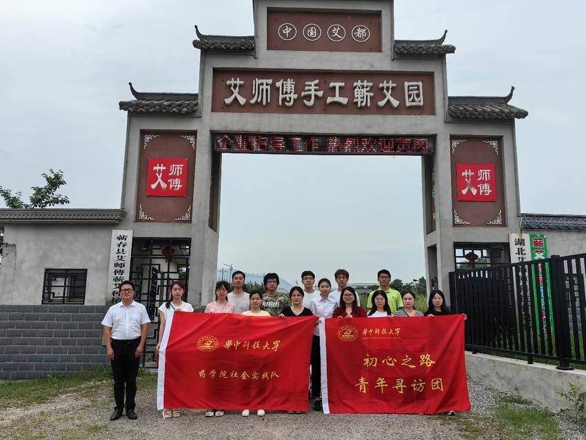 访中国艾都·弘科创精神”——药学院师生赴蕲春开展暑期社会实践活动(1).docx