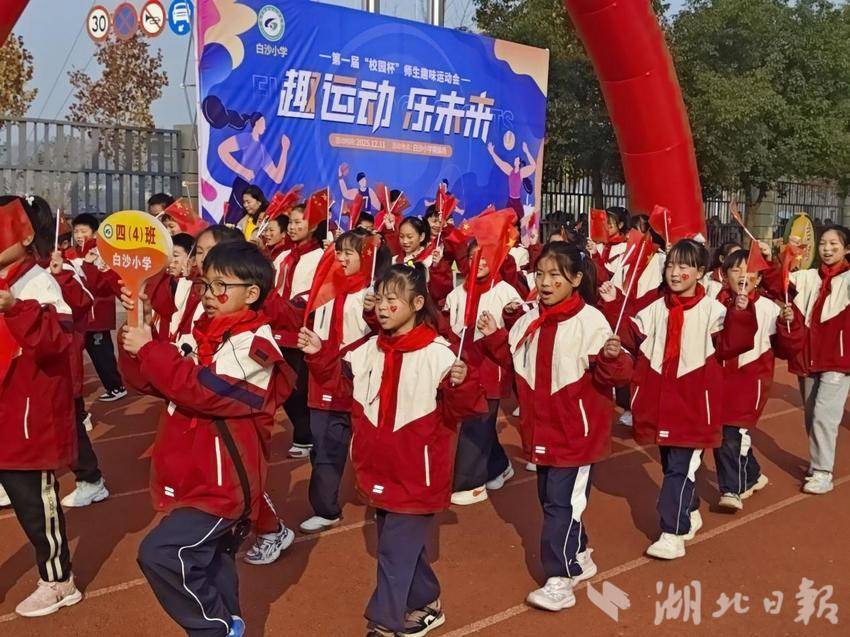 鄂州市杨叶镇白沙小学师生趣味运动会圆满举行.docx