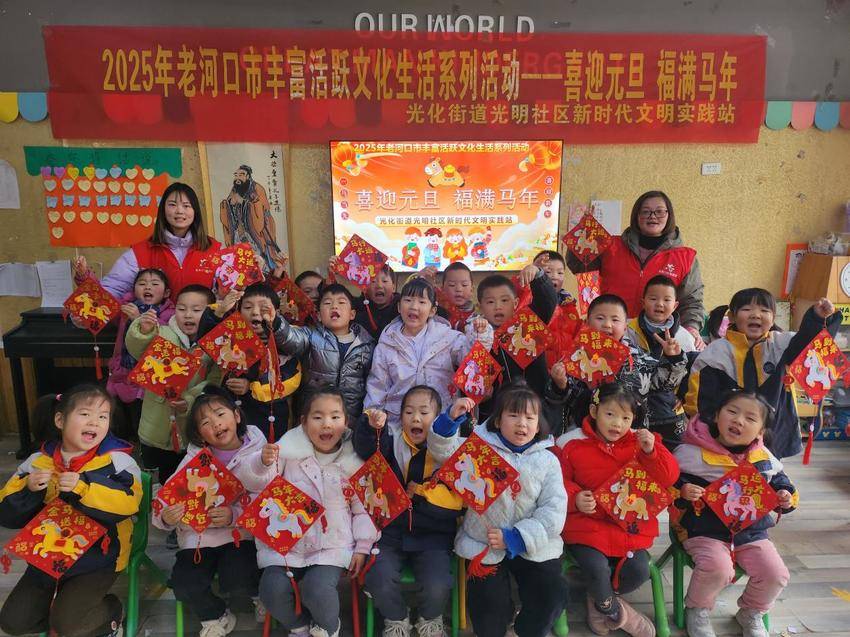 老河口市光明社区：喜迎元旦 福满马年.docx