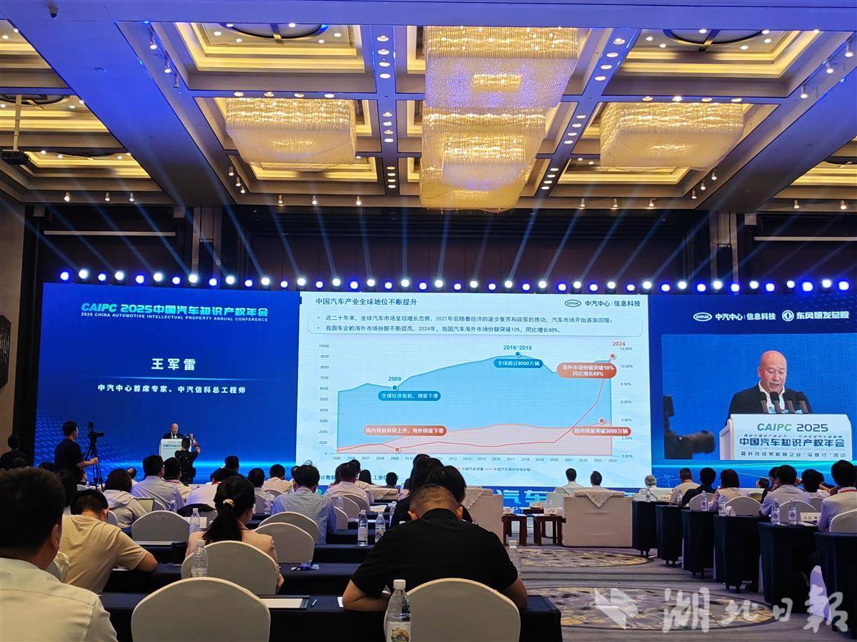 《中国汽车海外知识产权保护研究报告》发布。（湖北日报记者左晨摄）