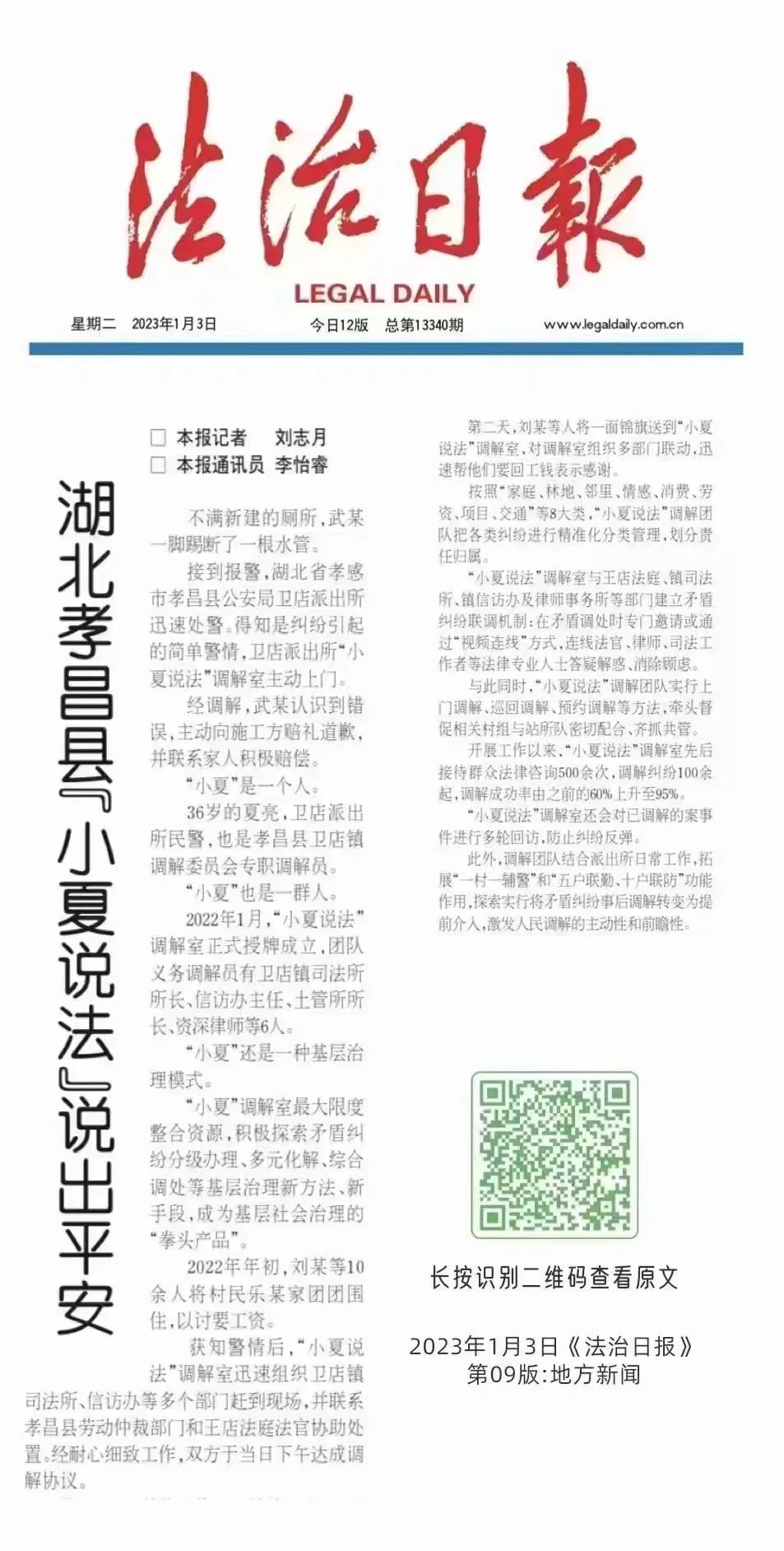 《法治日报》点赞孝昌基层治理经验！ - 湖北日报新闻客户端