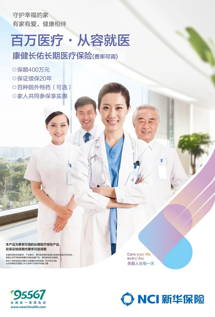 医保DRG改革下，看新华保险医疗险四大优势！.docx