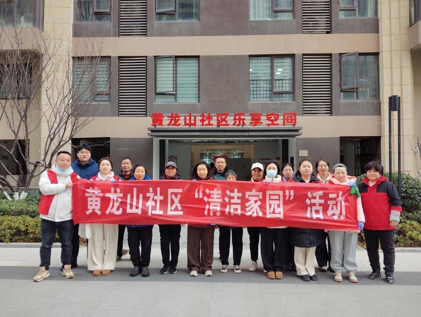 黄龙山社区：清洁家园迎元旦共筑祥和幸福年.docx