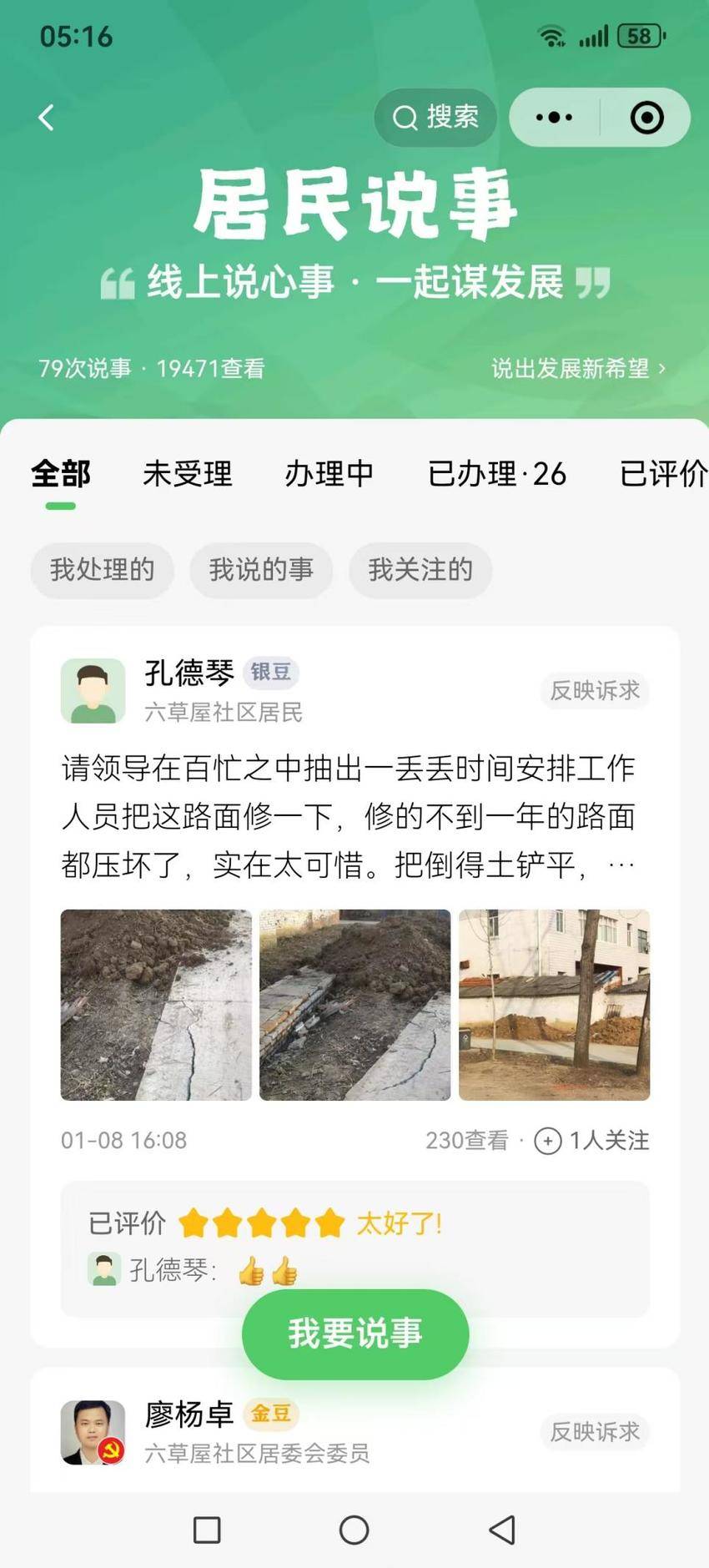 六草屋社区--云端与微网的创新“清洁密码“0116.docx