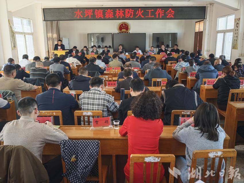 水坪镇召开森林防火工作会.doc