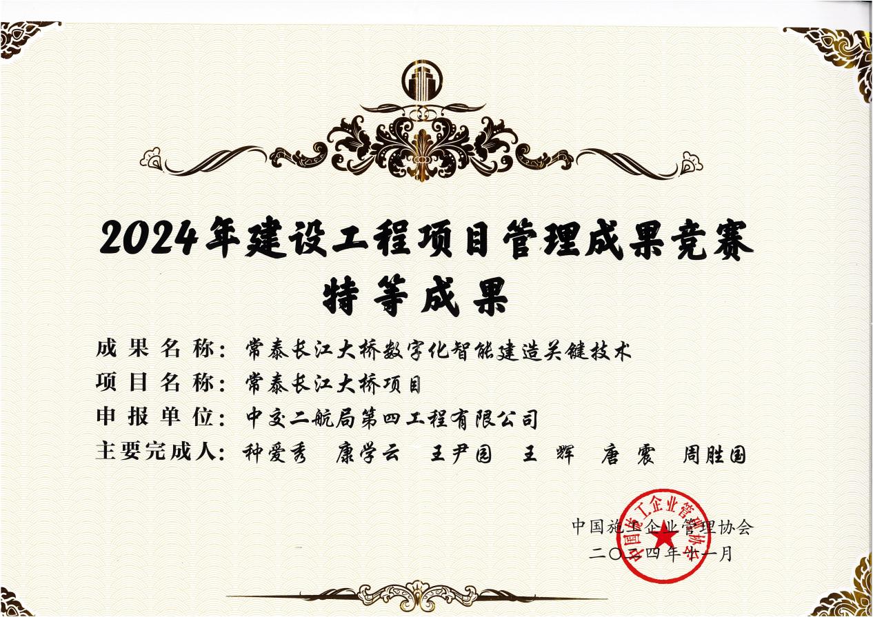 【交通强国】中交二航局四公司种爱秀创新工作室荣获中国施工企业管理协会特等成果.docx