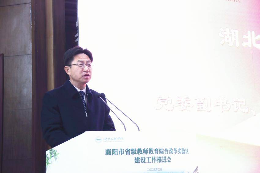 深化校地协同 赋能教师教育高质量发展襄阳市召开省级教师教育综合改革实验区建设工作推进会.doc