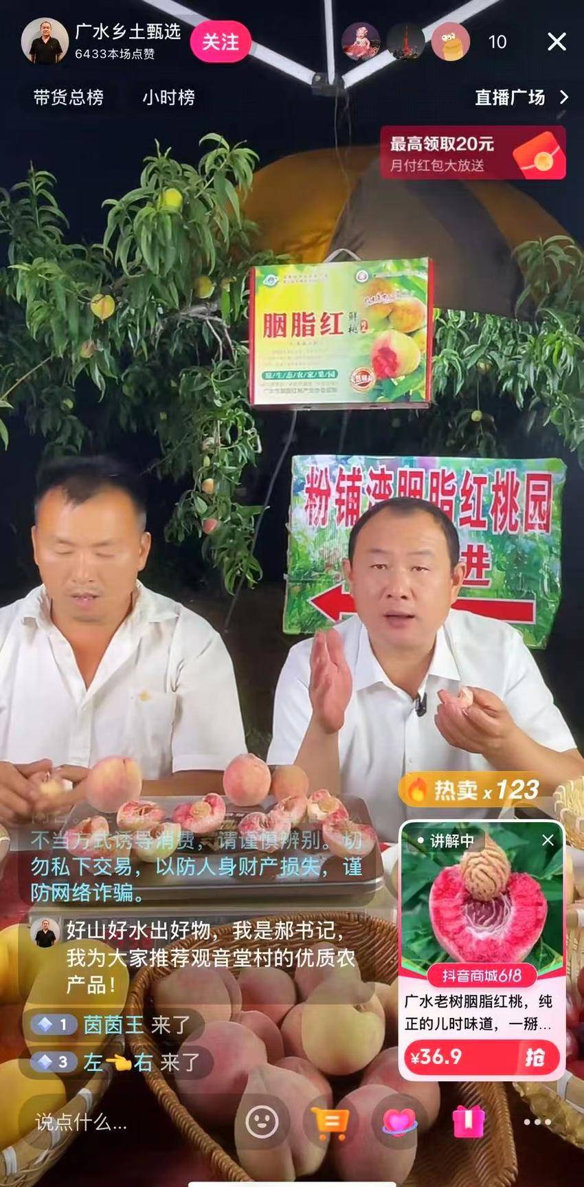 凌晨一点，郝昭仍在直播售卖胭脂红鲜桃