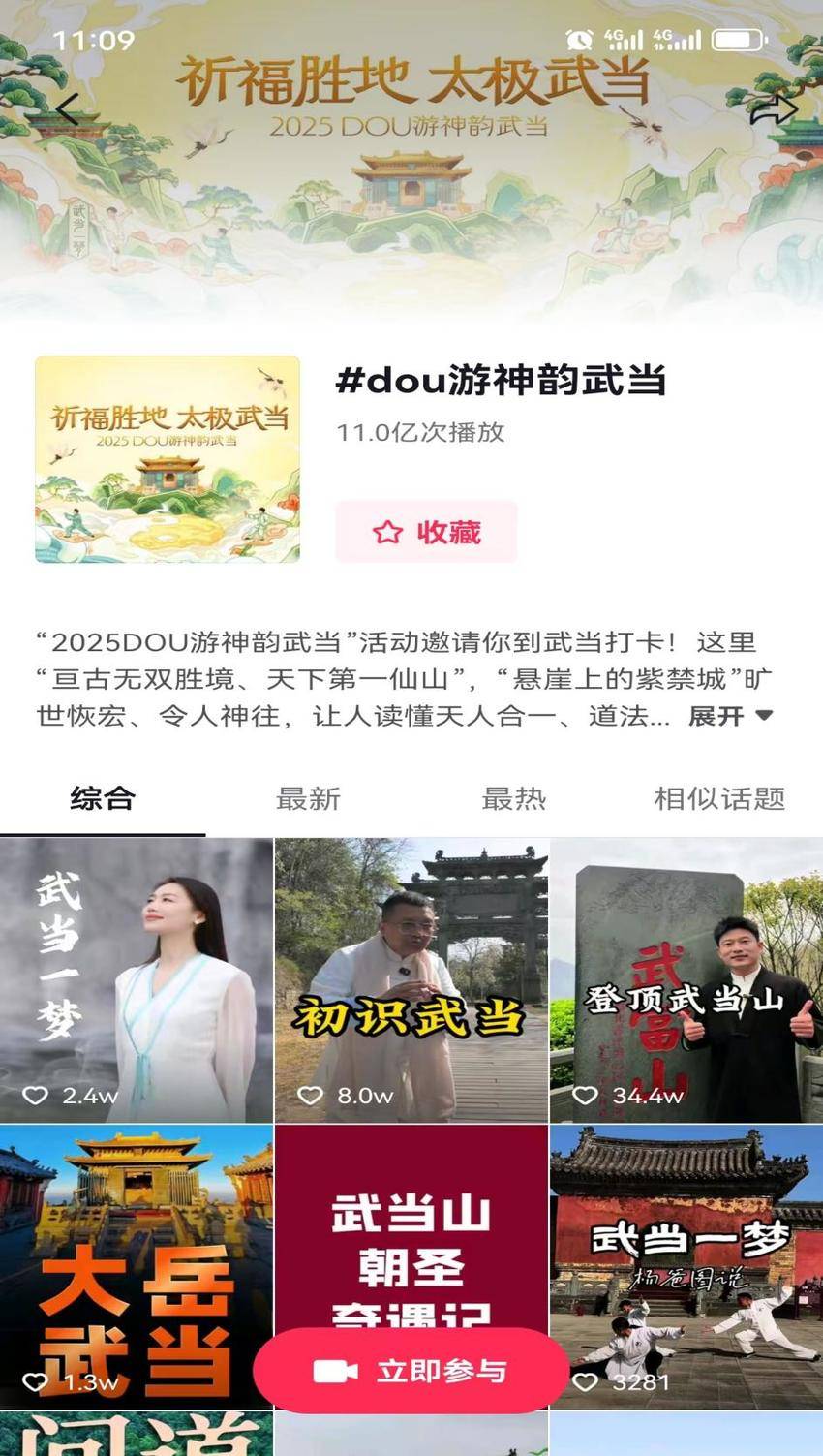 武当山出圈了 (1).docx