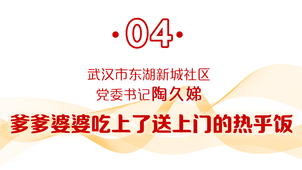 “小巷總理”向總書(shū)記報(bào)喜：咱們的日子越過(guò)越紅火