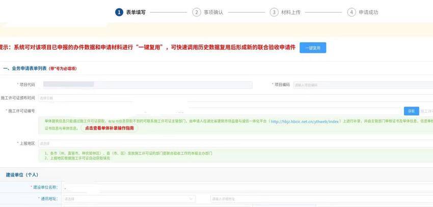 工程建设项目联合验收服务指南请查收.docx