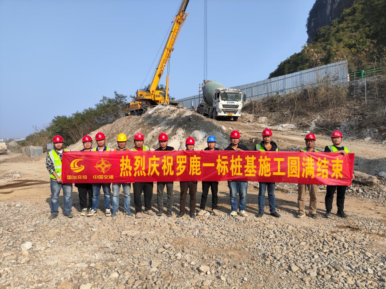【交通强国】罗鹿1标桩基全部施工完成.docx
