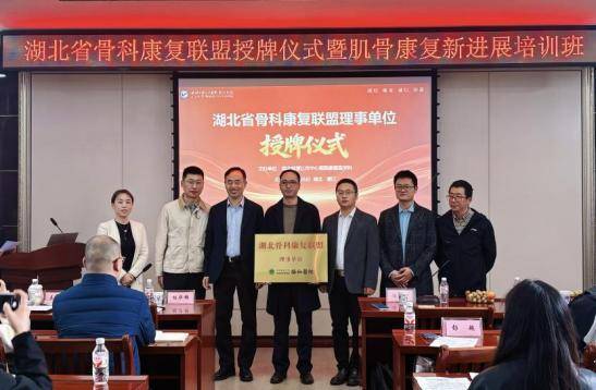 潜江市中心医院加入湖北省骨科康复联盟，助力区域肌骨康复发展（修改后）.docx