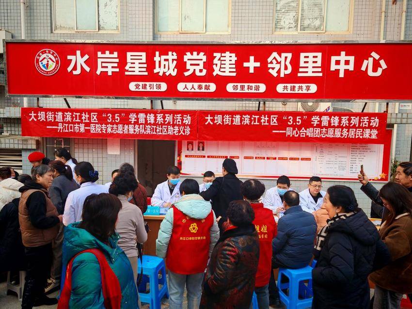 大坝街道滨江社区：雷锋精神耀社区 义诊情暖老人心(20250228).docx