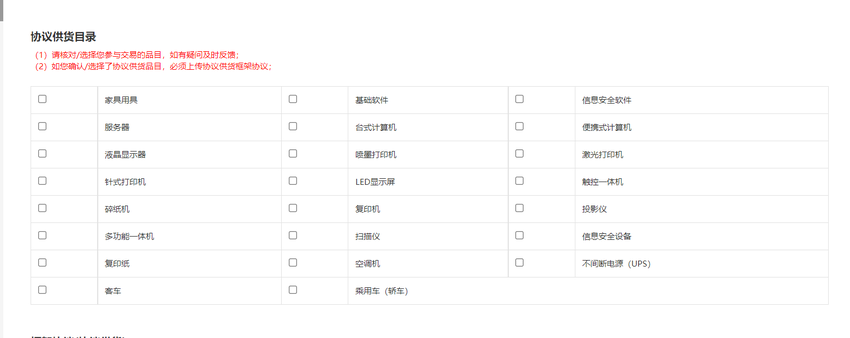 通城县政府采购网上商城供应商征集入驻通知2024.docx