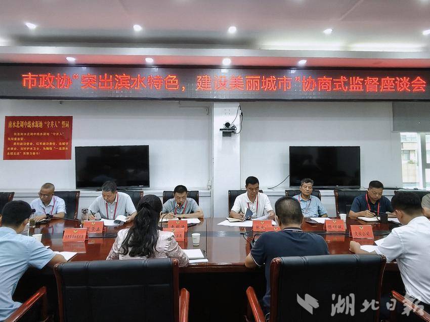 2_丹江口市政协开展“突出滨水特色 建设美丽城市”协商式监督活动（湖北日报）.doc