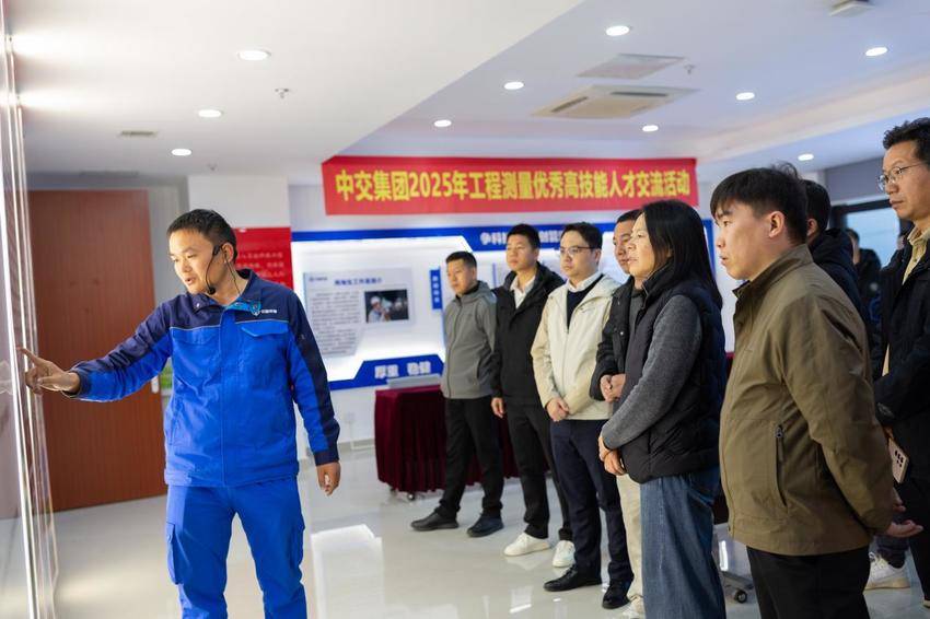 【一线传声】中交集团2025年工程测量优秀高技能人才交流活动在芜成功举办.docx