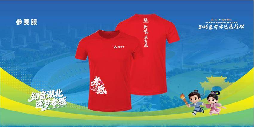 2026蒙牛孝感马拉松新闻发布会通稿（媒体）.docx