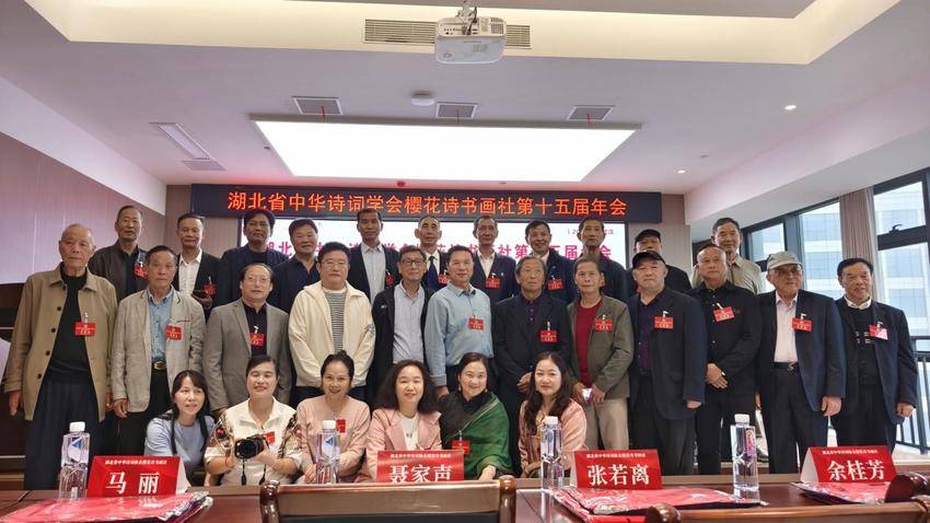 湖北省中华诗词学会樱花诗书画社第十五届年会在汉召开.docx