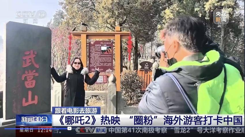 央视再度聚焦！《哪吒2》带火武当山，成国际游客心头好(1)(1).docx