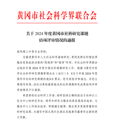 2024年团风理工中专十大实事.docx