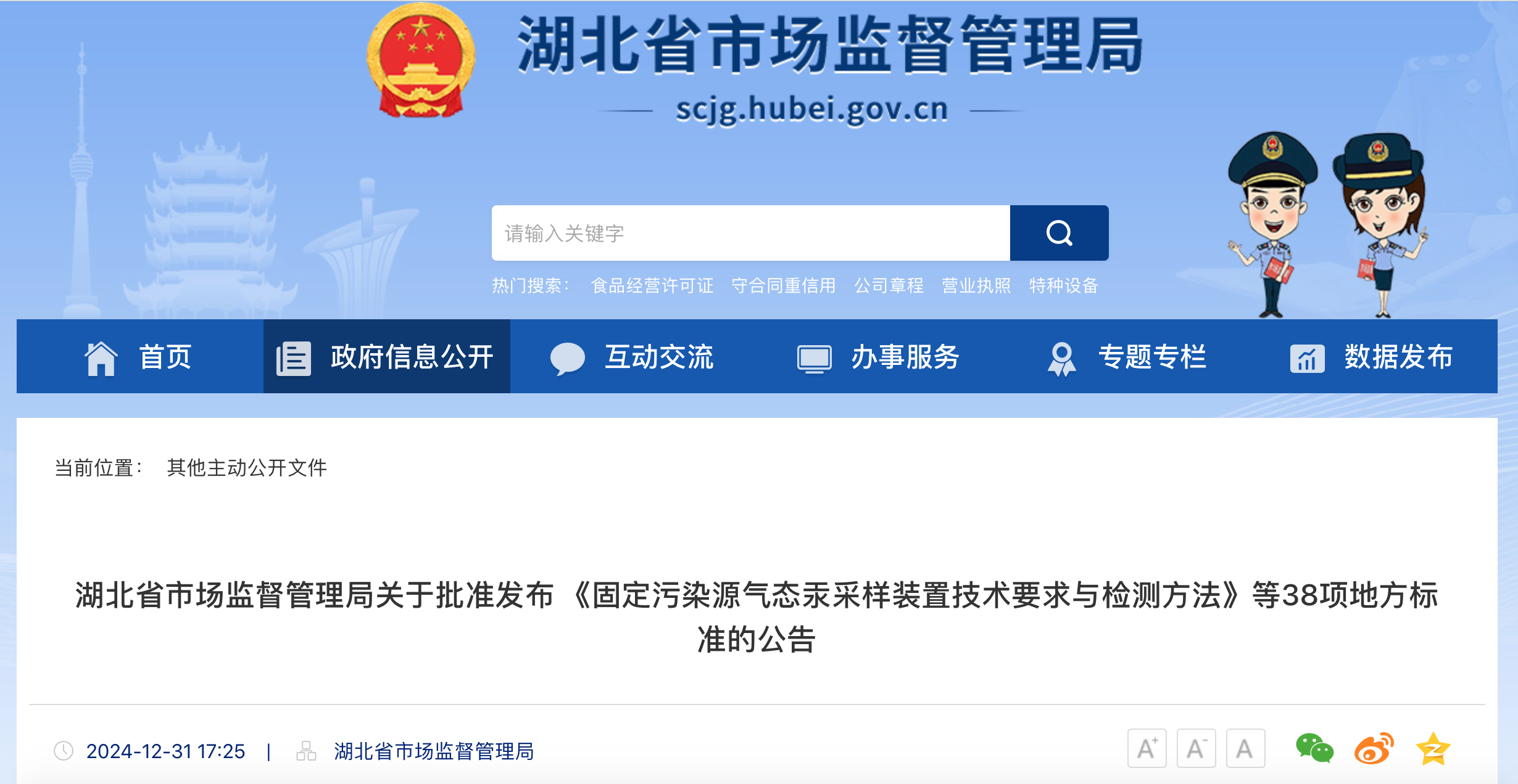省市场监管局官网截图