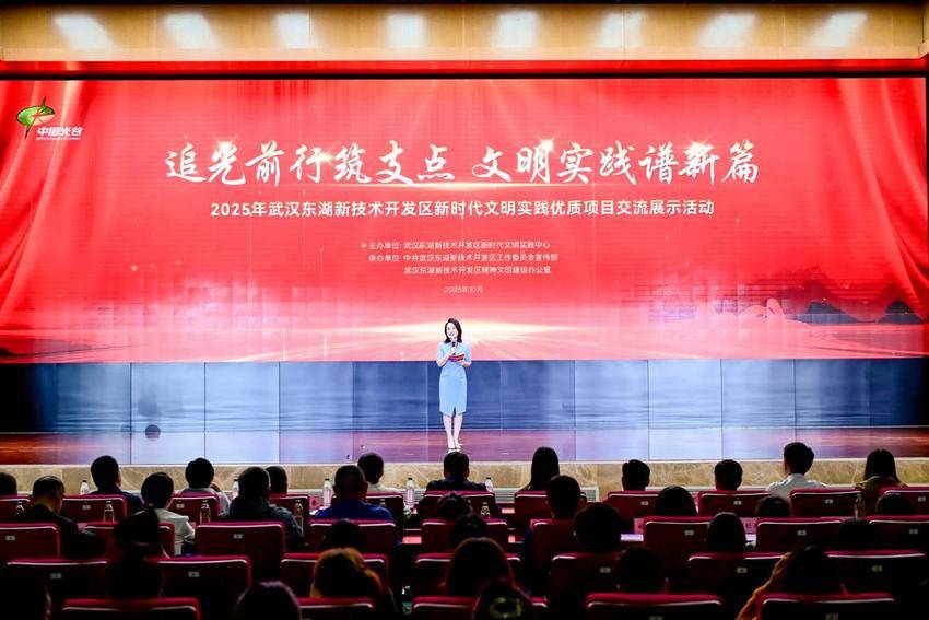 （新闻稿）武汉东湖高新区举办新时代文明实践优质项目交流展示活动(3).docx