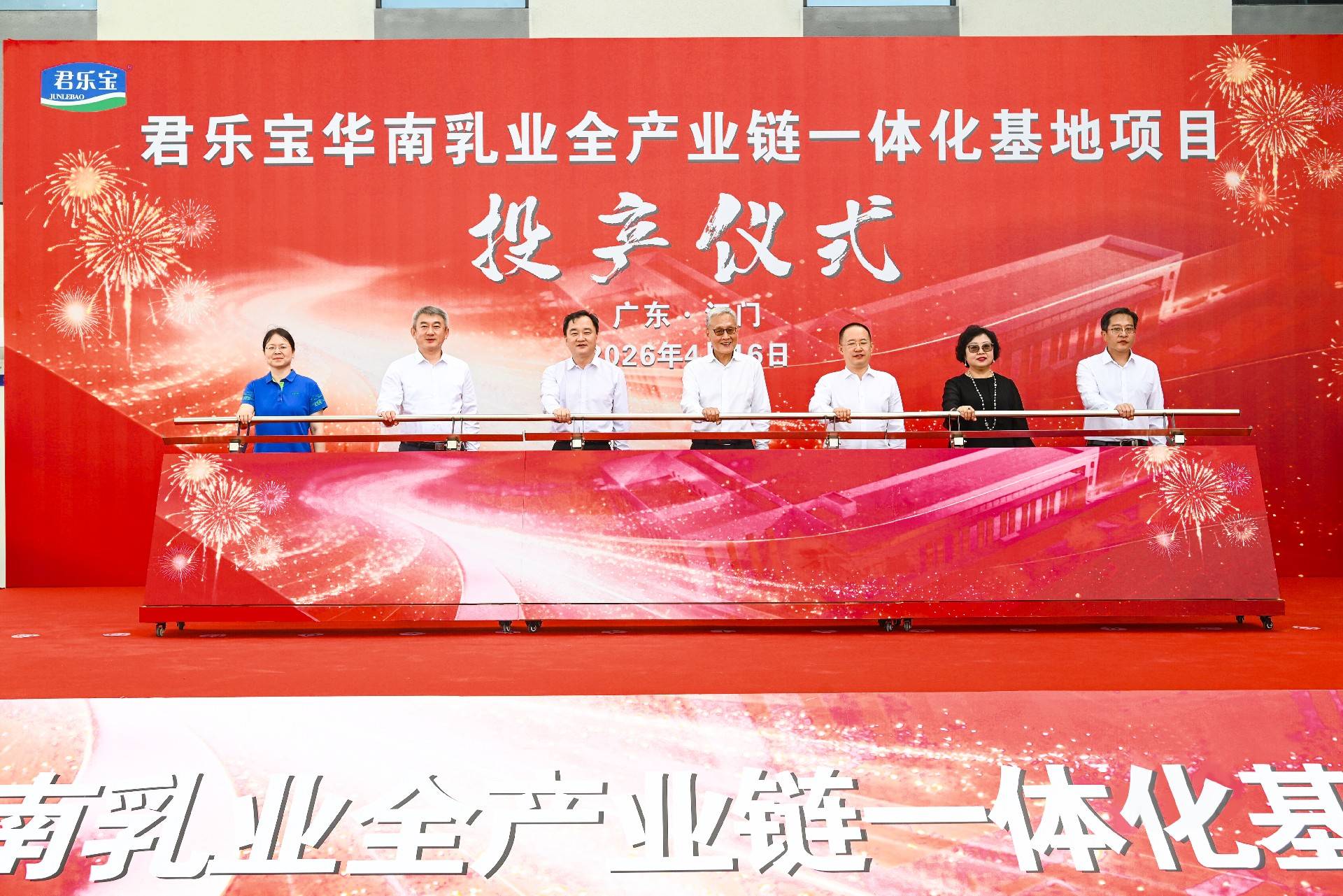 君樂寶華南乳業(yè)全產(chǎn)業(yè)鏈一體化基地在江門投產(chǎn)