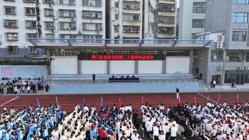 逐梦赛场，青春飞扬——荆门市龙泉北校运动会圆满落幕.docx