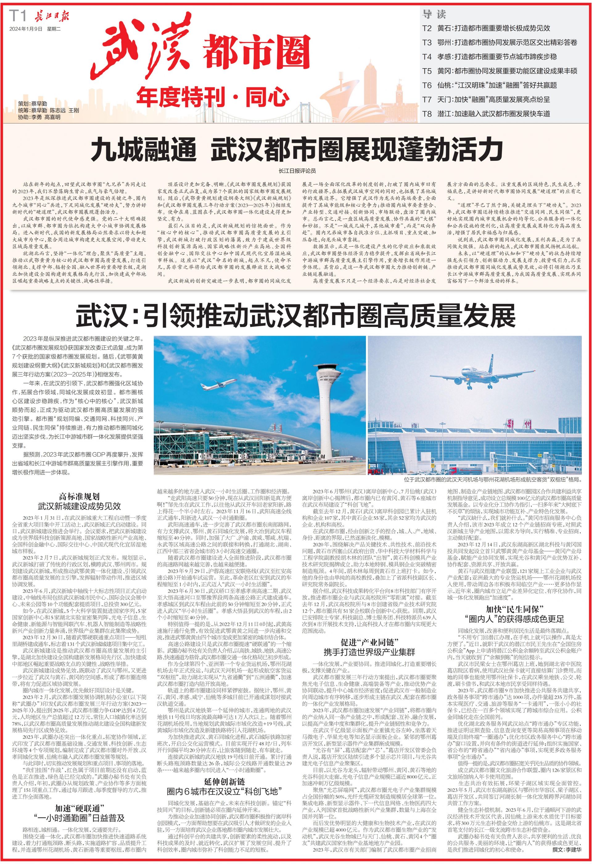 武汉：引领推动武汉都市圈高质量发展 - 湖北日报新闻客户端