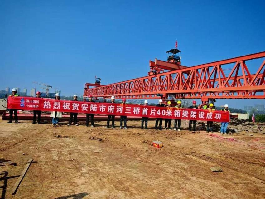 安陆市：府河三桥首片40米箱梁成功架设.docx
