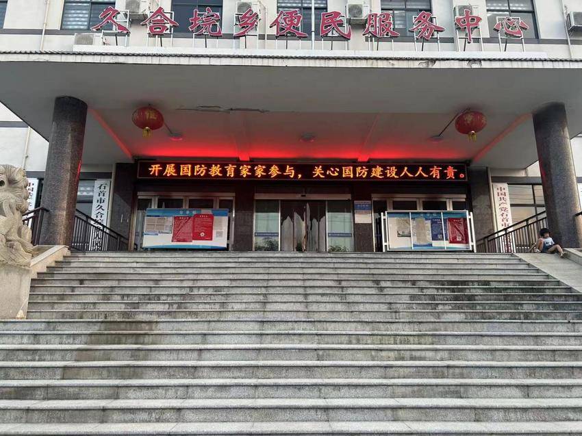 久合垸开展国防教育.docx