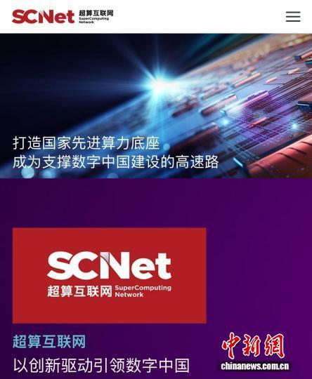 超算互联网相关介绍。网页截图