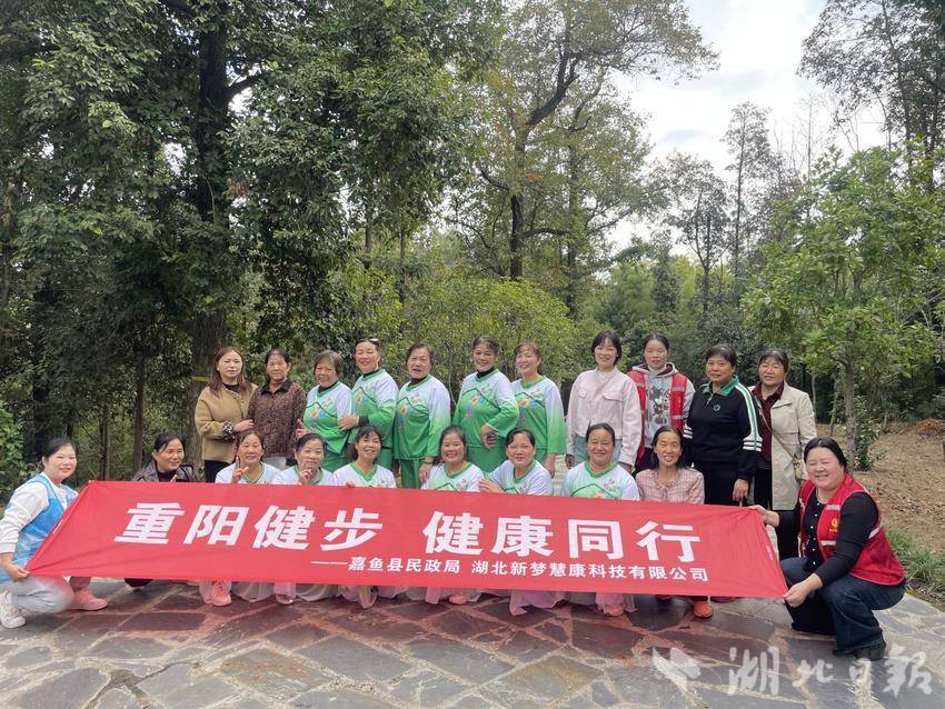 重阳健步牛头山 嘉鱼敬老暖人心(1).docx