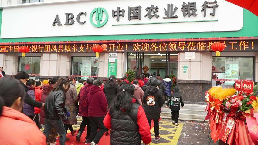 1226中国农业银行团风城东支行盛大开业 金融新篇启幕.docx