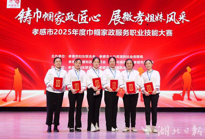 喜报！应城市代表队在“孝感市2025年度巾帼家政服务职业技能大赛”中斩获佳绩 - 湖北日报新闻客户端